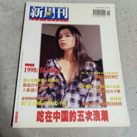 新周刊1998.9