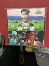 VCD-刘三姐