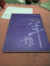 2011中国邮政集团公司年报
