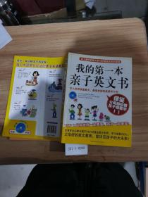 我的第一本親子英文書