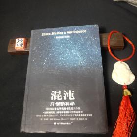 混沌：开创新科学