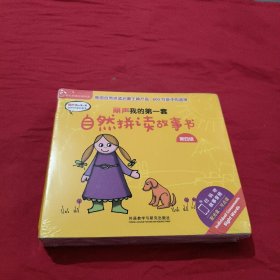 丽声我的第一套自然拼读故事书 第四级【全18册】【全新没开封】