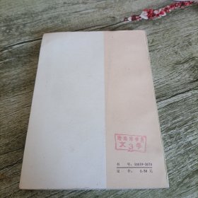 《赛查·皮罗多盛衰记》单本