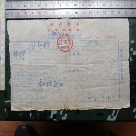 1970年自行车牌照税完税证