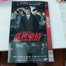 影视光碟，大型抗日谍战电视连续剧《乱世豪情》，两张碟，全新未使用。