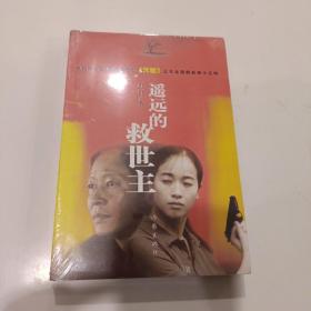 遥远的救世主 未拆封