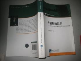 专利权的边界：权利要求的文义解释与保护范围的政策调整