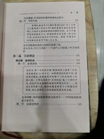 国际象棋中国学派（签名本）