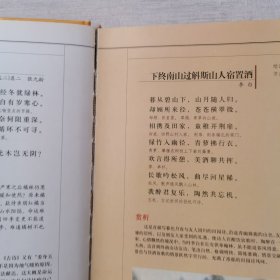 当代名家书画：唐诗三百首（内页干净）