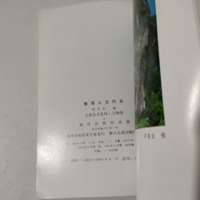 雁荡人文风采