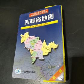 吉林省地图（新版）