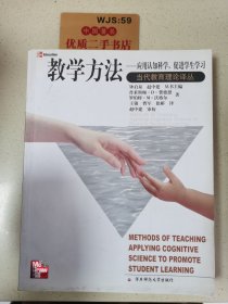 教学方法:应用认知科学,促进学生学习