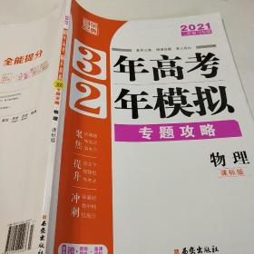 3年高考2年模拟专题攻略