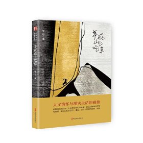 羊在山上吃草（锐势力·中国当代作家小说集）9787520536547