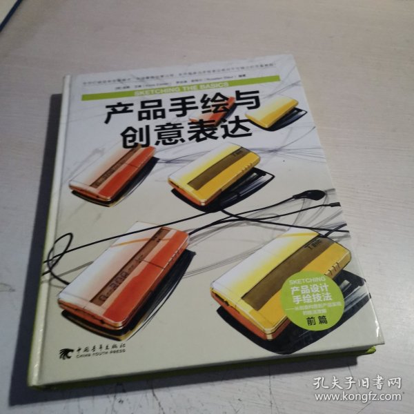 产品手绘与创意表达