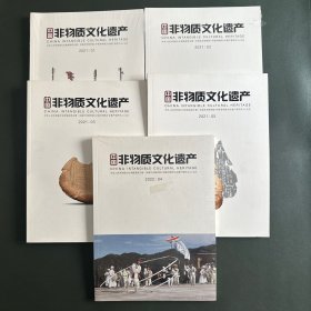 中国非物质文化遗产杂志2022/1,2,3,4,5，,五册合售  124未拆封