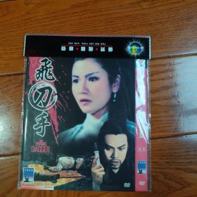 飞刀手 DVD