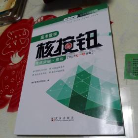 高考数学核按钮考点突破   理科