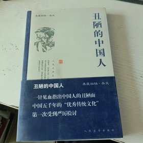 丑陋的中国人(实拍图)