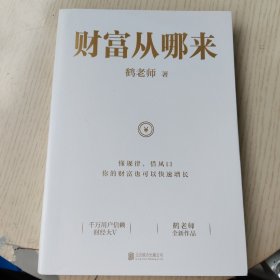 财富从哪来