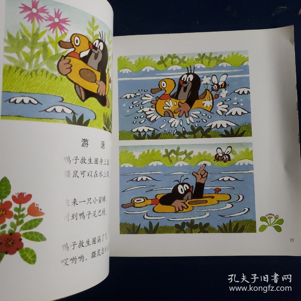 鼹鼠的故事：鼹鼠和伙伴们（妈妈讲讲版）