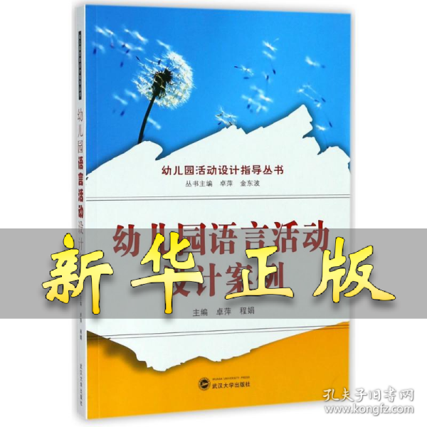 幼儿园语言活动设计案例