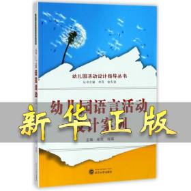 幼儿园语言活动设计案例