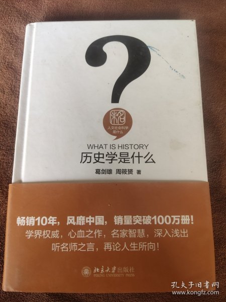 历史学是什么