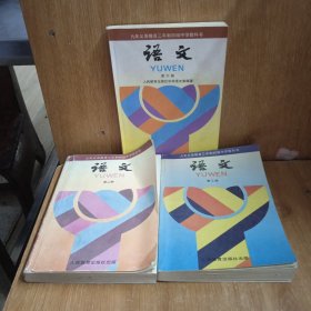 九年义务教育三年制初级中学教科书 语文 第2.3.6册 共3本合售 里面有笔记