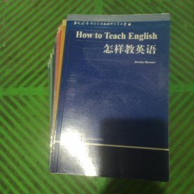 当代国外语言学与应用语言学文库——优选论、应用语言学百科词典：语言教学手册、语言学课题:语言研究实用指南、第二语言教与学、语用学引论、语言学习与语言教学的原则、外谱学习与教学导论、语言测试词典、英语课堂上的学习风格、语言与心智研究新视野、语言论:言语研究导论、怎样教英语、如何以言行事、语言教学的流派/14本合售