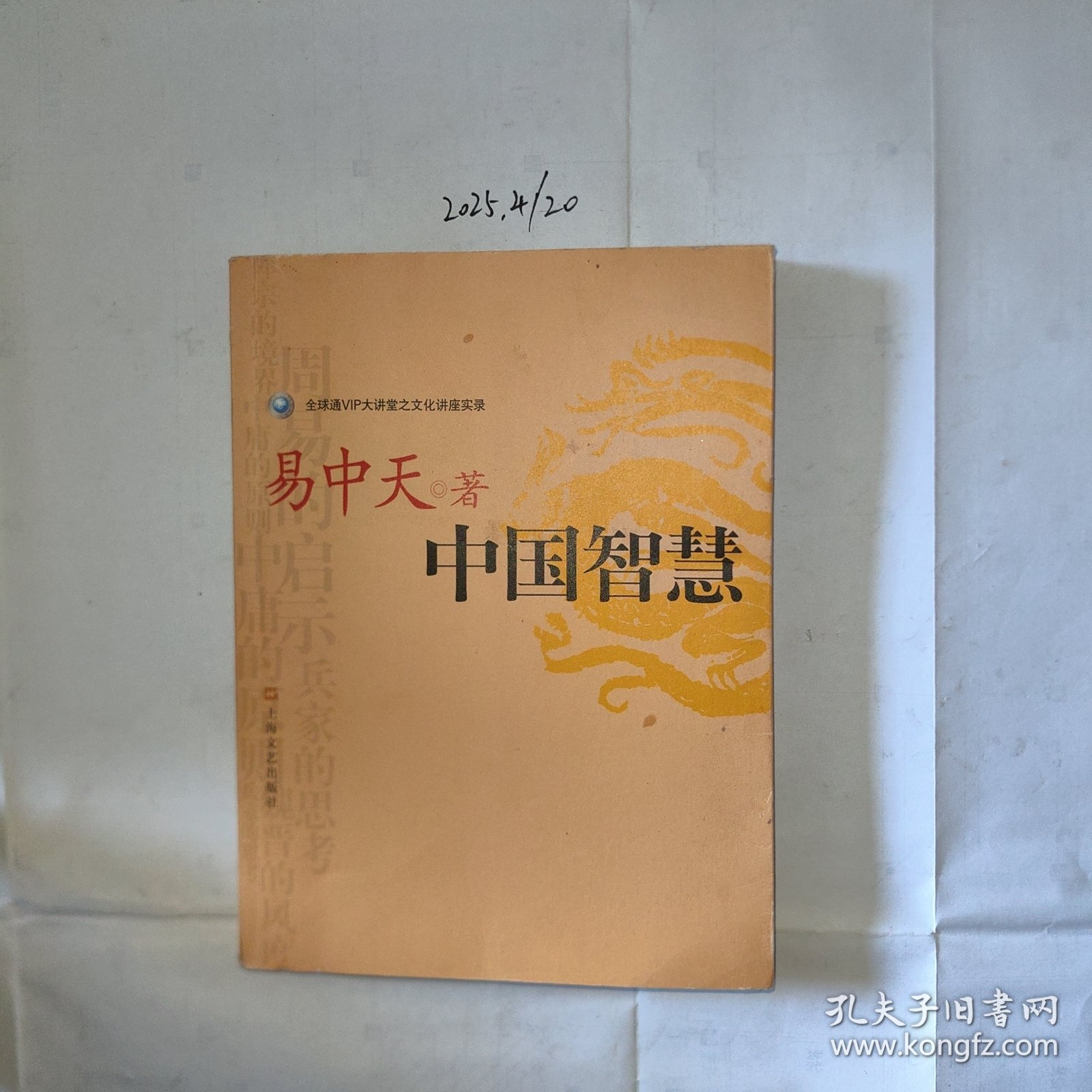 中国智慧