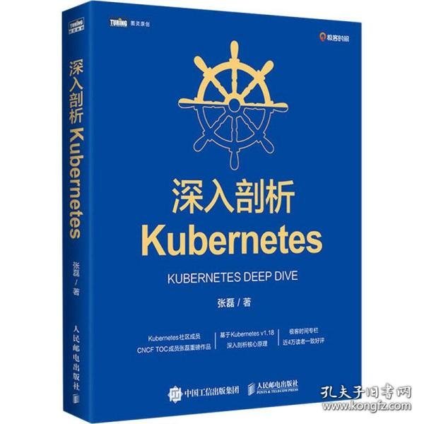 深入剖析Kubernetes