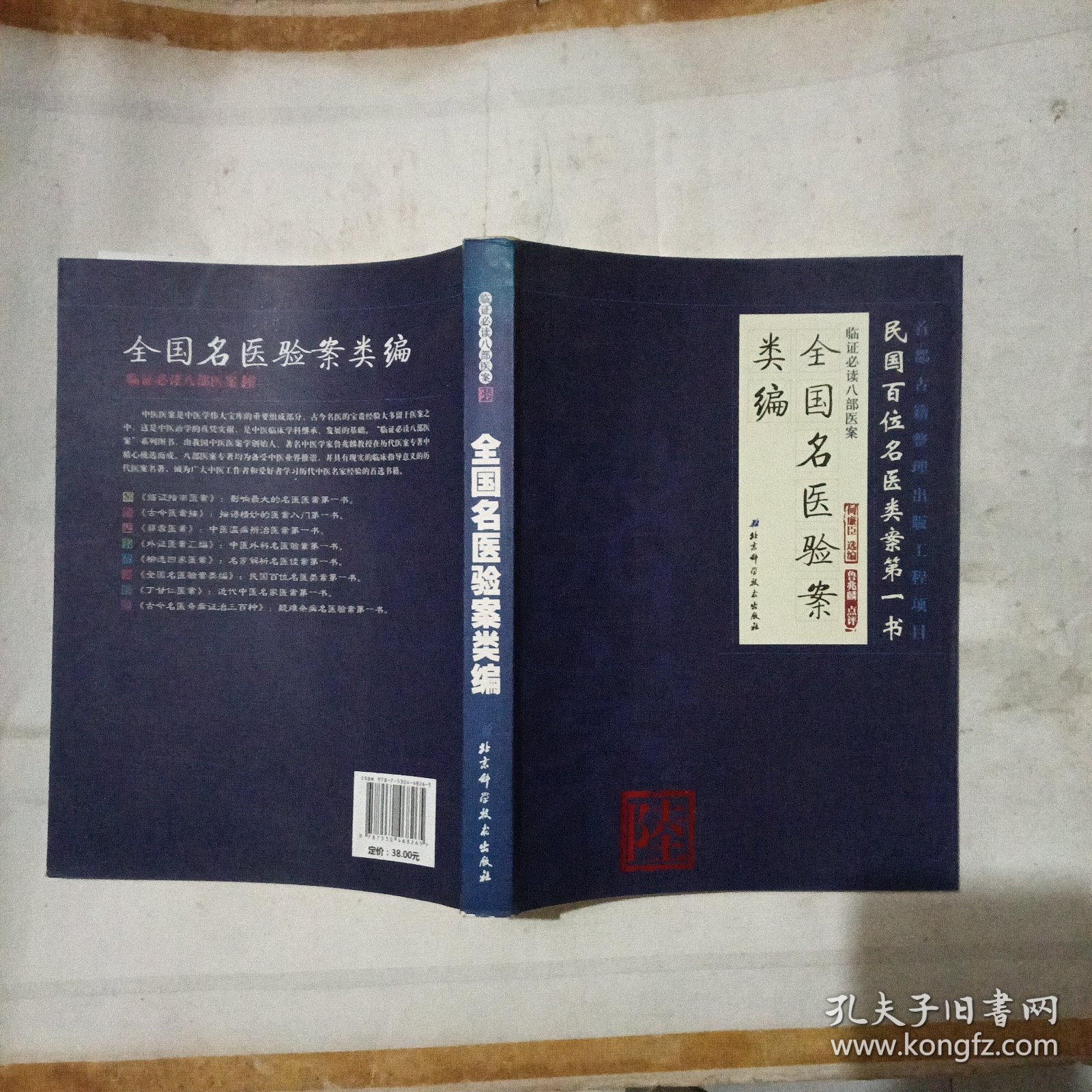 临证必读八部医案：全国名医验案类编