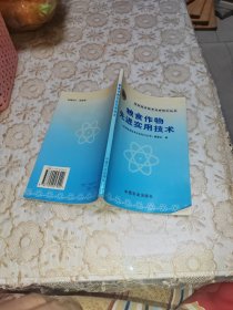 粮食作物先进实用技术——农村经济技术社会知识丛书