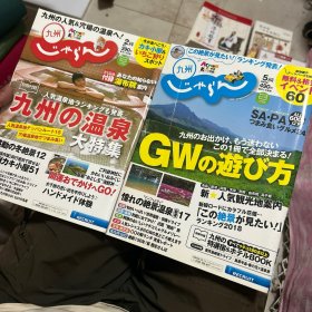 日文原版 九州杂志 2018