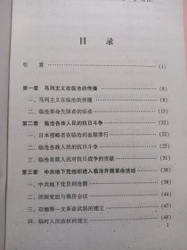 中共临沧地方史第一卷影印版