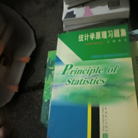 统计学原理习题集