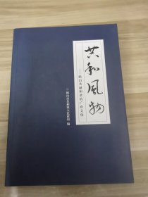 鹤山共融和谐的广府文化--《共和风物)