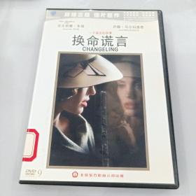 换命谎言(DVD)