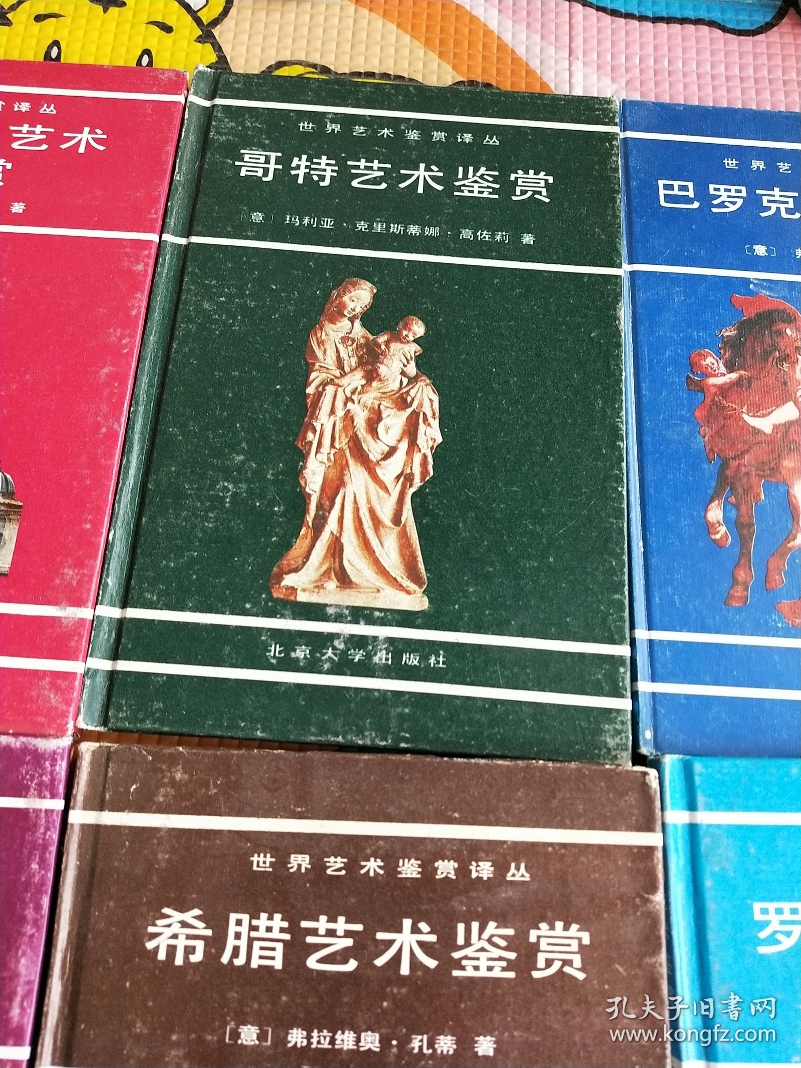 世界艺术鉴赏译丛 共6册