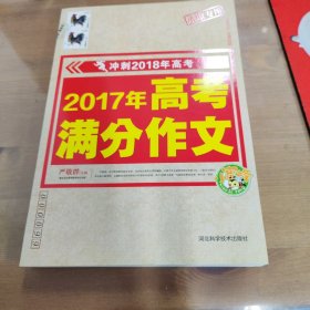 2017年高考满分作文