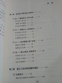 圆通的人际关系、人性管理（两册合售）