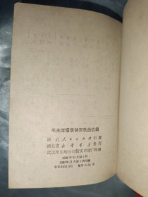 红宝书——毛主席语录诗词歌曲选编（8号）