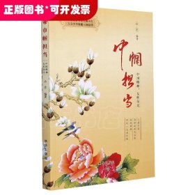 巾帼担当(中国精神女性荣光)