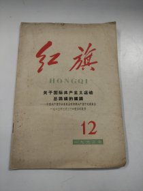 J02娜09 红旗 1963年