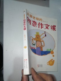 大猫老师的创意作文课