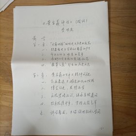 《黄宗羲评传》提纲手稿，黄宗羲民主启蒙思想新论，论黄宗羲的经世致用思想等复印资料