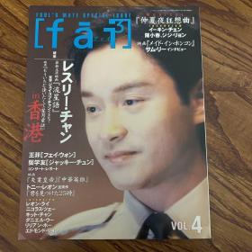 FAI Vol.4哥哥星月童话张国荣常盘贵子王菲99武道馆演唱会吴彦祖黎明谢霆锋郑伊健梁咏琪张学友香港制造李灿森陈小春