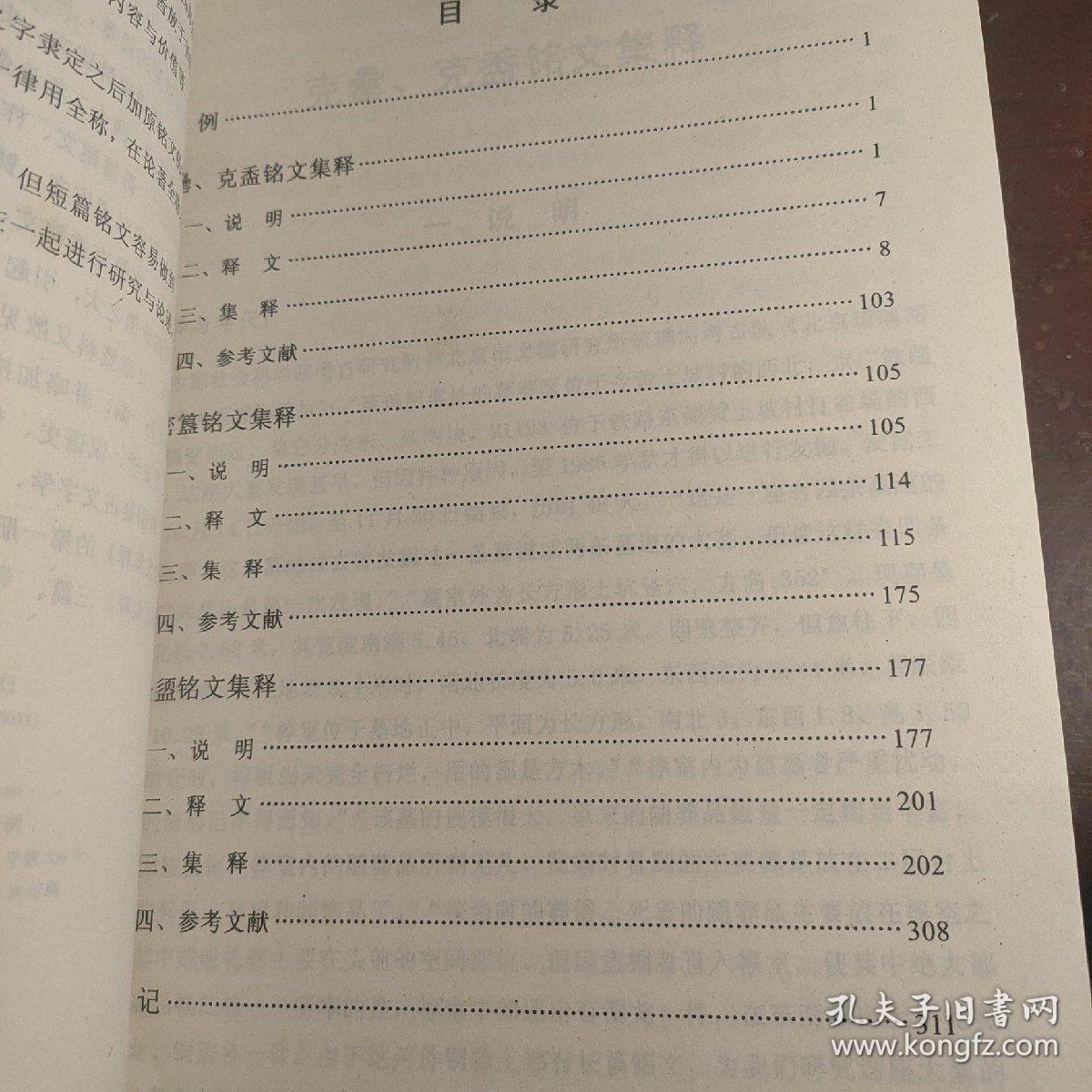近出西周金文集释