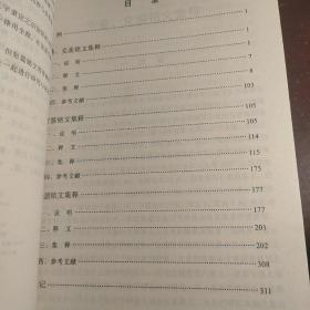 近出西周金文集释